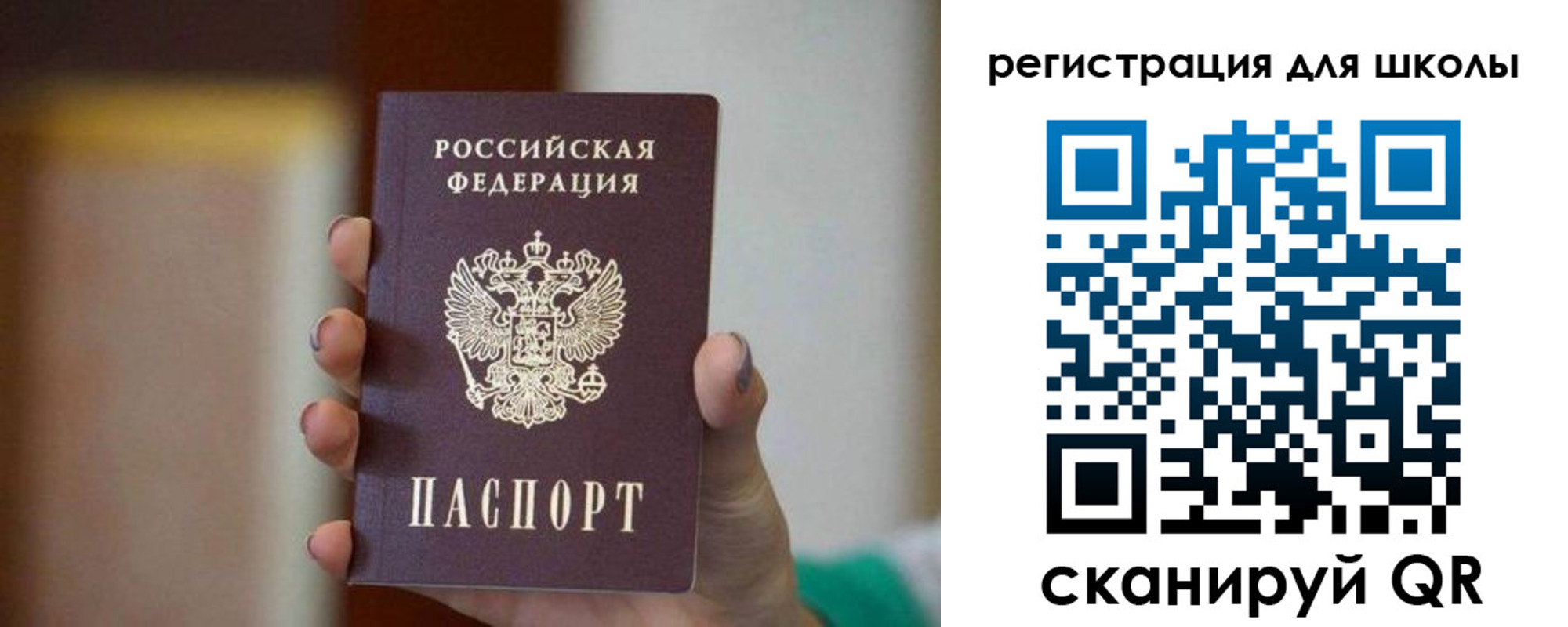 временная регистрация для школы в Новоаннинском