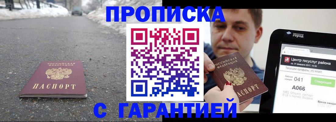 прописка ребенка в Новоаннинском