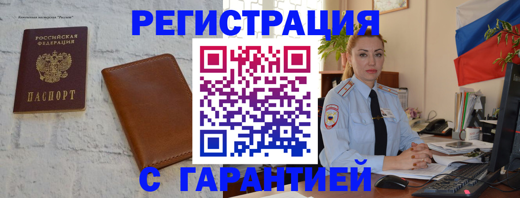 временная прописка в Новоаннинском