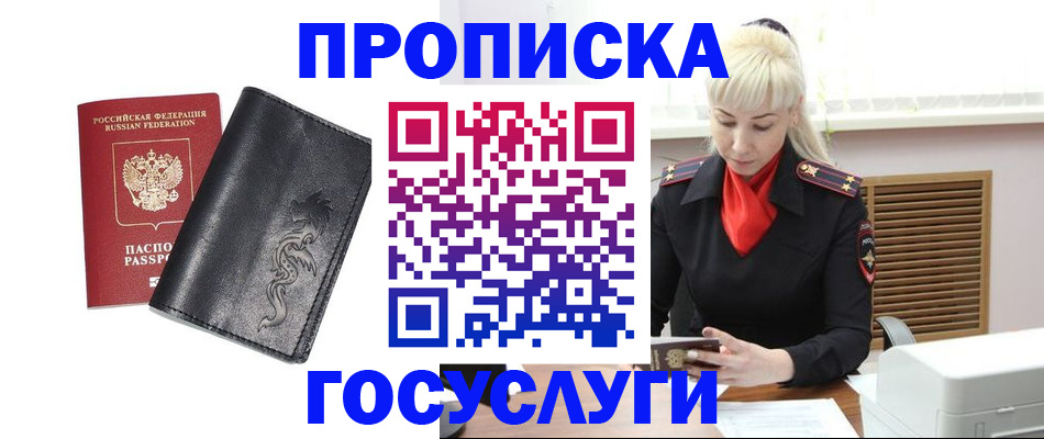 прописка поиск в Новоаннинском