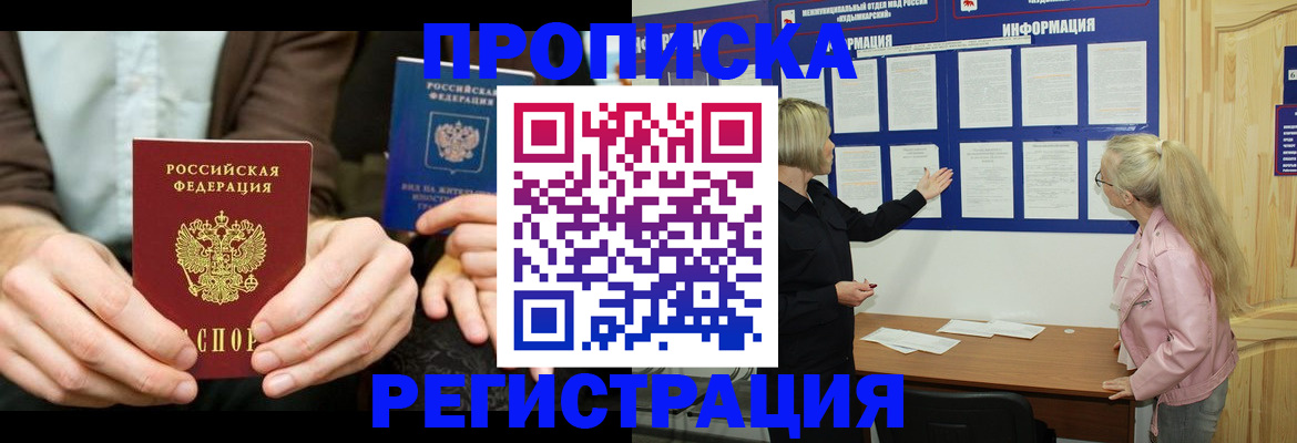 прописка штамп в Новоаннинском
